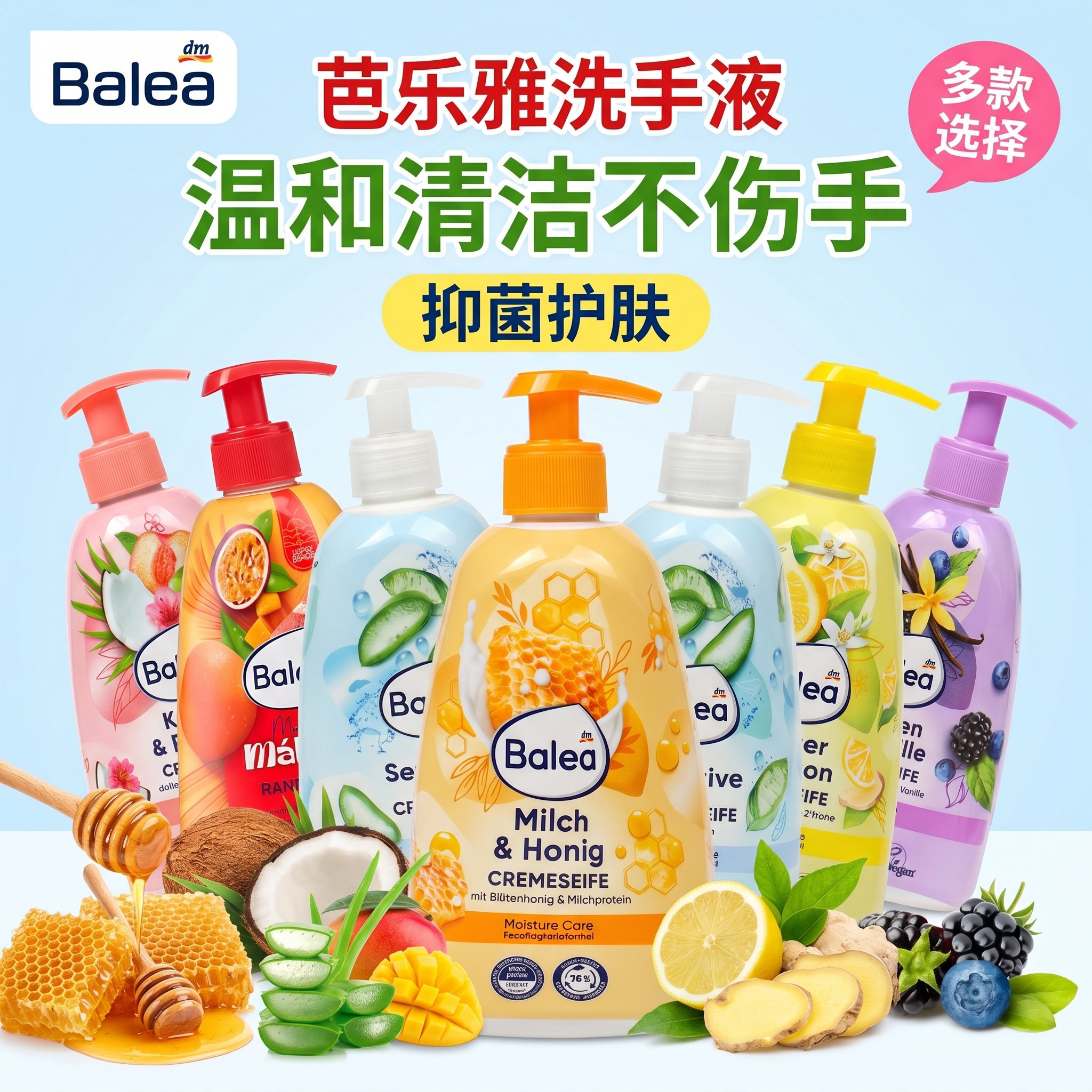 芭乐雅Balea蜂蜜蜜桃蓝莓洗手液图片