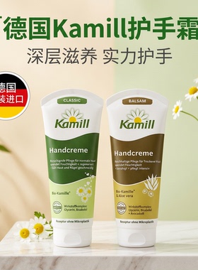 补水保湿KAMIL德国洋甘菊护手霜