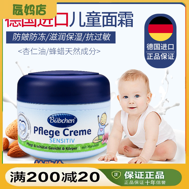 新生儿德国面霜贝臣75ml