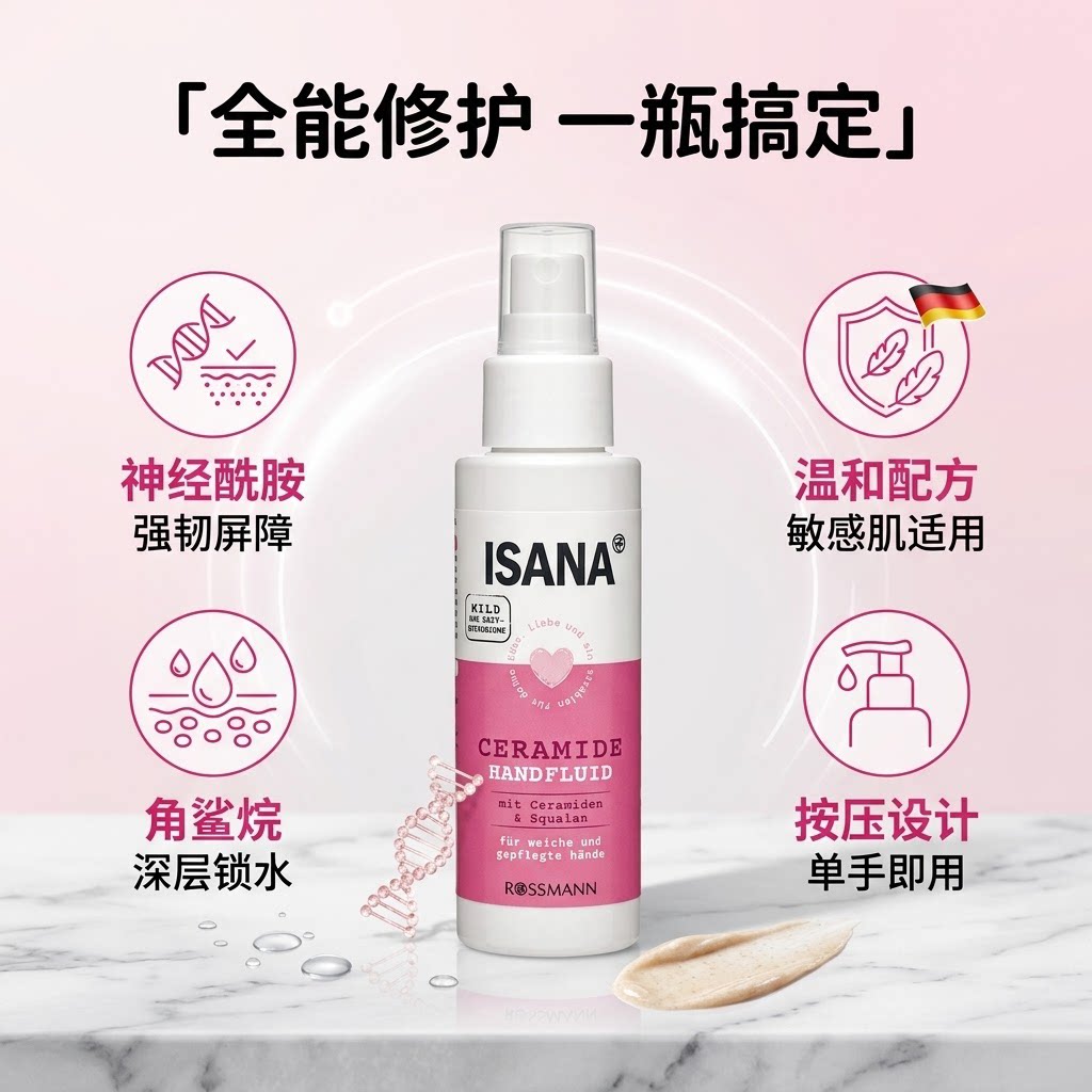 ISANA德国滋润补水角鲨烷护手霜