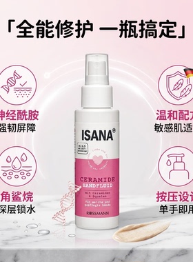 ISANA德国滋润补水角鲨烷护手霜