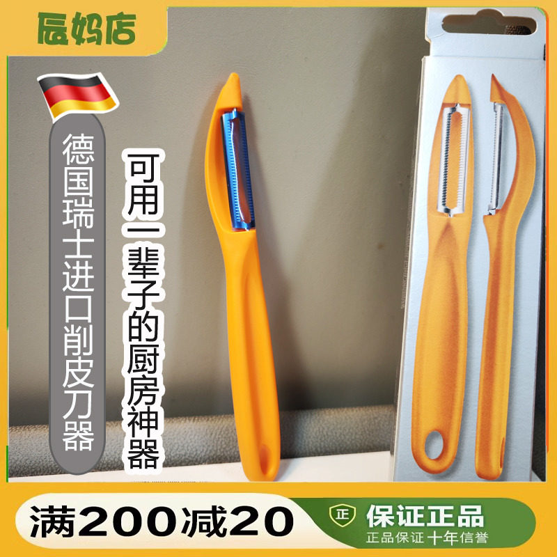 Victorinox削皮刀德国瑞士进口