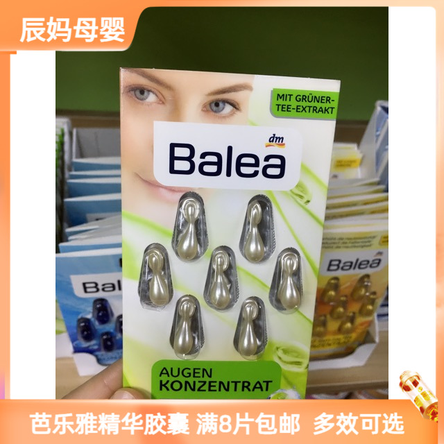 德国balea芭乐雅绿茶素去紧致眼部深度补水保湿精华胶囊7粒