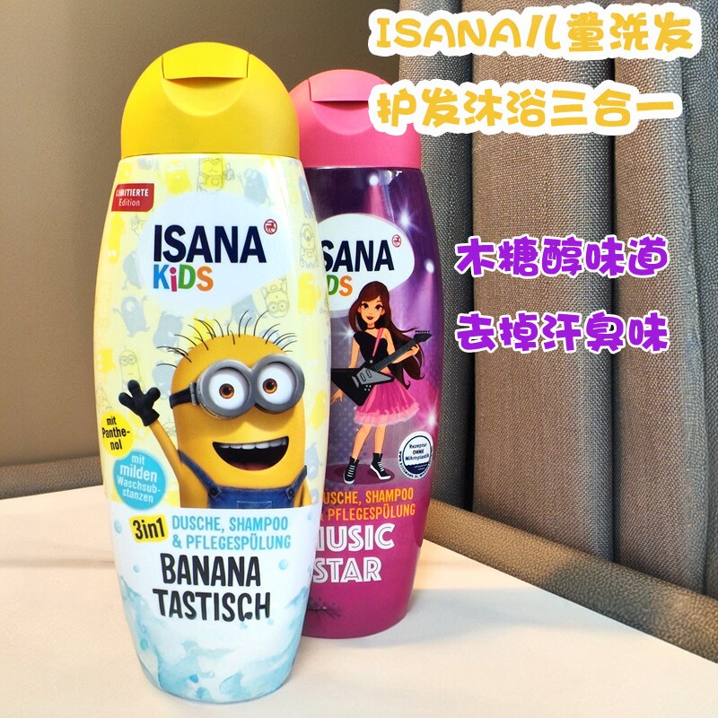 ISANA德国1岁以上儿童洗护三合一