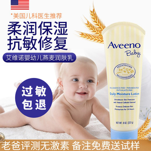 韩版 Aveeno艾维诺儿童新生儿婴儿宝宝秋冬天然燕麦润肤乳面霜227g