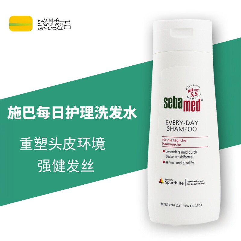 德国施巴sebamed进口去屑控油