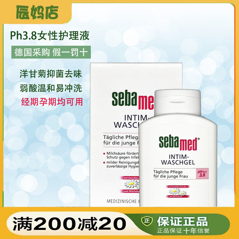 德国施巴洋甘菊sebamed女性洗液私处护理液经孕期清洁护理液200ml