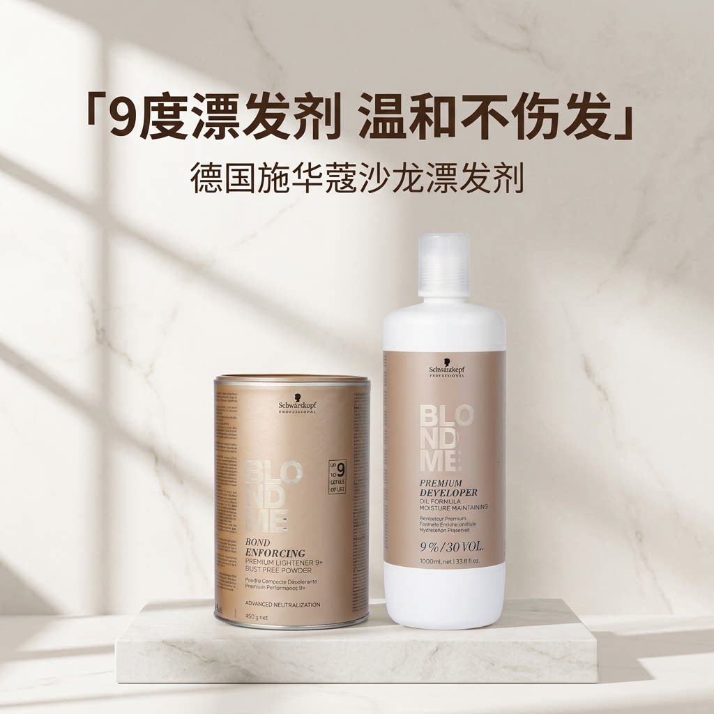 德国施华蔻白金BLONDME漂发剂漂粉结构还原褪色剂发色桶装