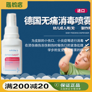 德国进口octenisept液体喷雾创口贴儿童伤口消毒 止血促进愈合