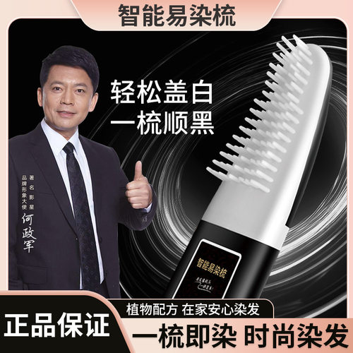 智能易梳染植物配方轻松盖白一梳即染立方头皮不沾脸染发剂染发膏