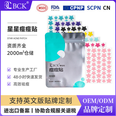 ACNE星星痘痘贴水胶体吸液净痘贴彩色遮瑕五角星祛痘贴闪粉痘痘贴