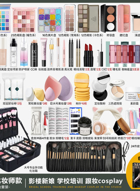 新娘舞台影楼彩妆跟cos化妆师专用化妆品套装正品全套一整套工具