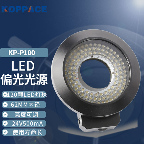 显微镜LED偏光环形光源