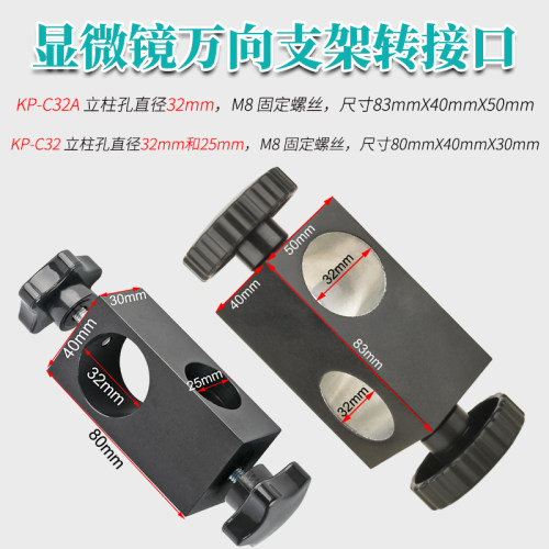 显微镜万向支架固定块