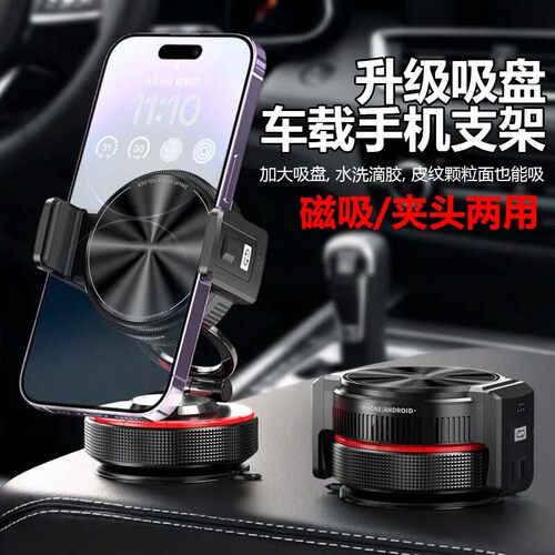 二合一磁吸夹头两用车载手机支架