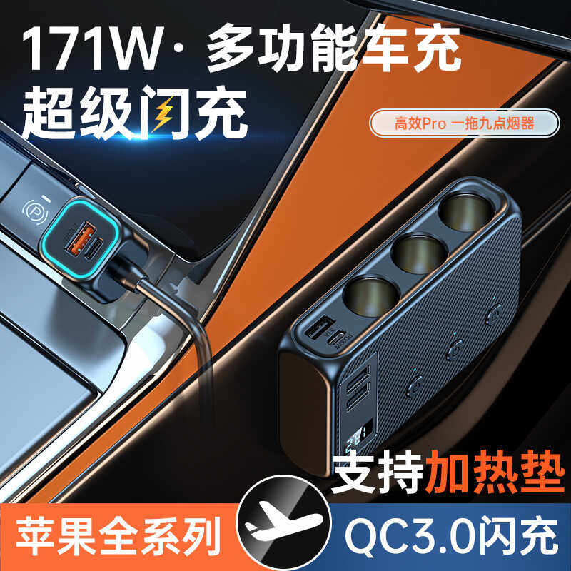 车载点烟器扩展一拖三171W九合一汽车电源转换插头USB充电器插座