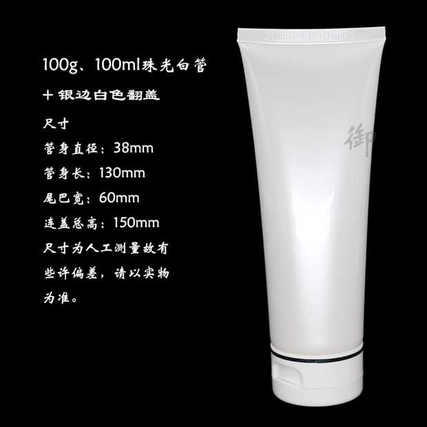 100gmlPE塑料软管护手霜洗面奶乳液按摩膏化妆品分装空瓶子供应白