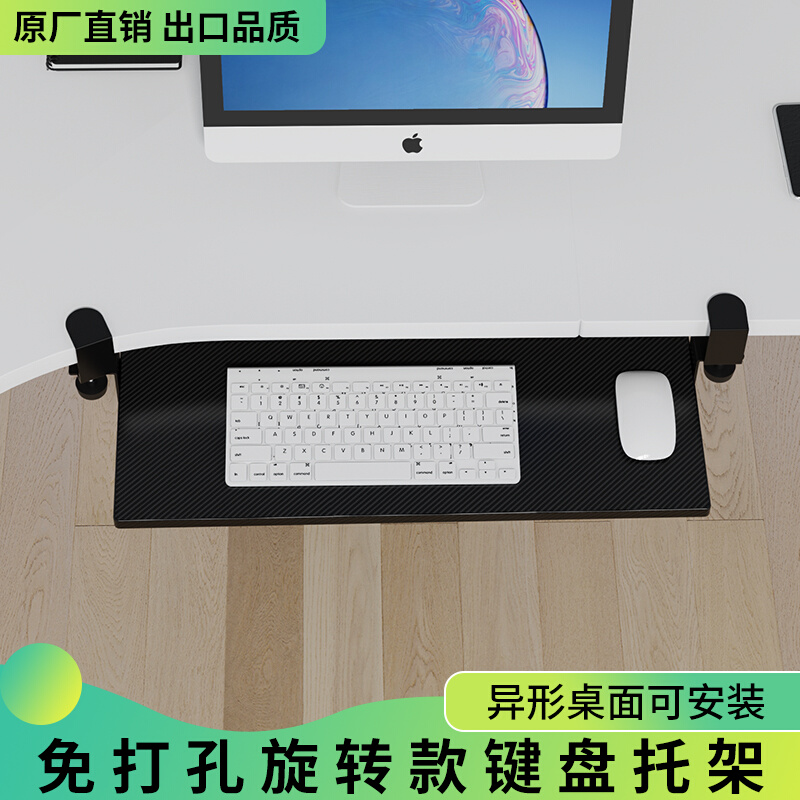 键盘托架免打孔旋转桌下抽屉托盘支架免安装异形桌面滑轨放置架