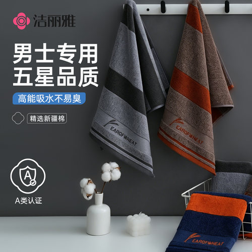 洁丽雅纯棉毛巾面巾洗脸巾