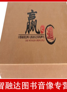 赢之道 全真人朗读成功学有声书2000个案例励志经典 20MP3-CD-ROM