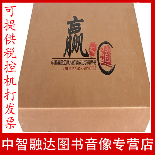 赢之道 全真人朗读成功学有声书2000个案例励志经典 20MP3-CD-ROM