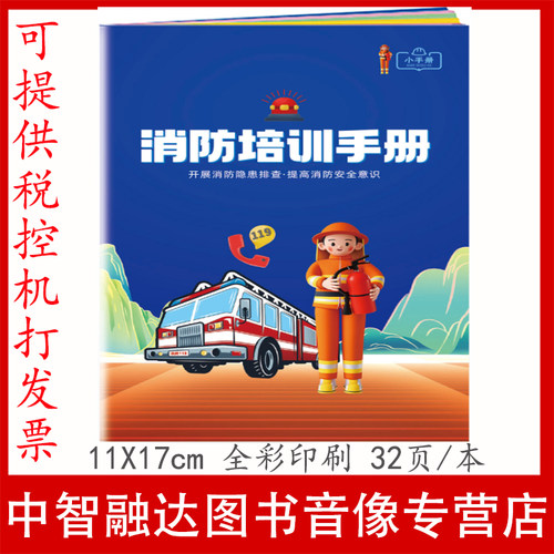 消防培训手册消防培训手册