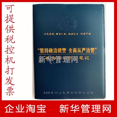 政治学习16开精装笔记本