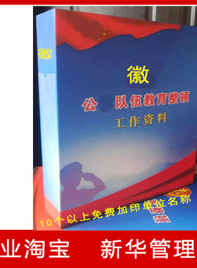 公队伍教育整顿工作资料档案盒 硬纸板彩印/25X33X5.5cm