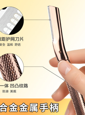 锌合金女士高端修眉刀化妆师防刮伤刮眉刀美化妆工具