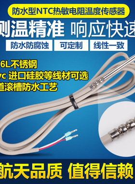 NTC温度传感器探头不锈钢防水感温头10k精度1%热敏电阻5k20k50k