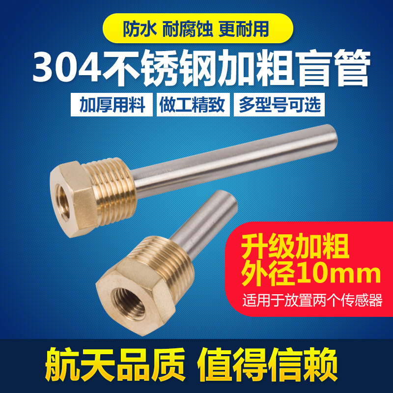 盲管水箱铠装内外4分温度传感器