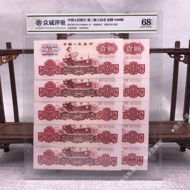第三套人民币 壹圆60版 十连纸箱