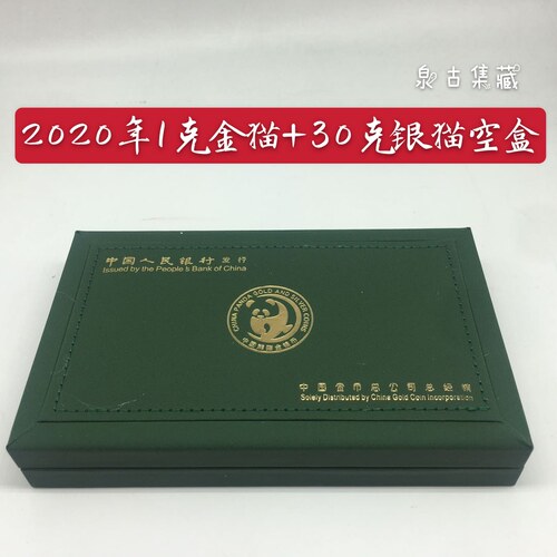 熊猫金银币原装纪念包装盒空盒
