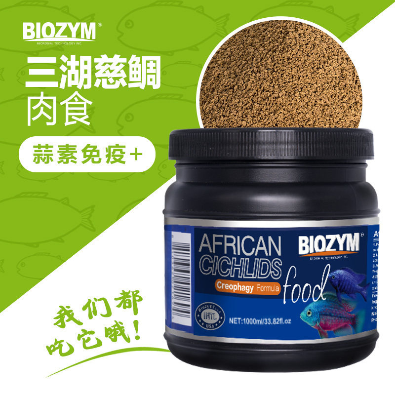 百因美三湖慈鲷鱼饲料六间鱼食马鲷坦鲷微生物素食肉食观赏鱼粮