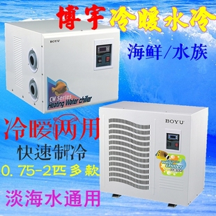 博宇冷水机水族箱降温鱼缸制冷器淡水海水制冷压缩机水冷机自动