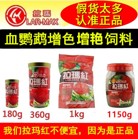 拉玛红1000g 血鹦鹉发财鱼专用增红增色饲料鱼食鱼粮中粒HJ1001