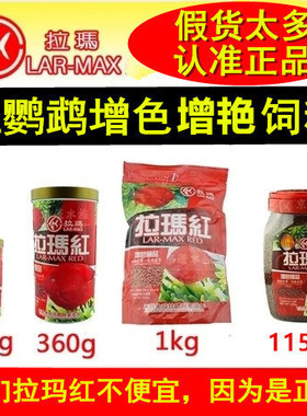 拉玛红1000g 血鹦鹉发财鱼专用增红增色饲料鱼食鱼粮中粒HJ1001