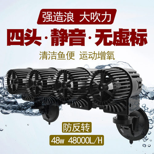 四头鱼缸造浪泵超静音冲浪泵鱼池吹鱼粪器造流环流泵制浪强劲大型