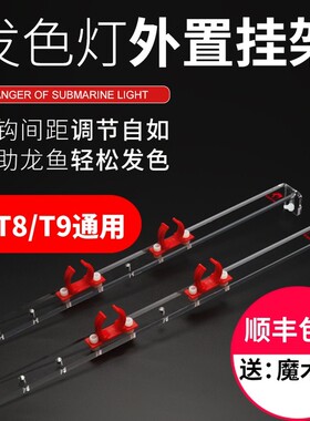 鱼缸灯照明灯LED潜水灯NEC龙鱼灯T5 T8 T9灯水中灯挂架侧挂支架