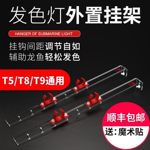 鱼缸灯照明灯LED潜水灯NEC龙鱼灯T5 T8 T9灯水中灯挂架侧挂支架
