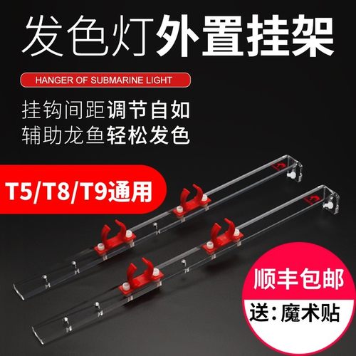 鱼缸灯挂架艾诺芬烤色灯侧挂支架