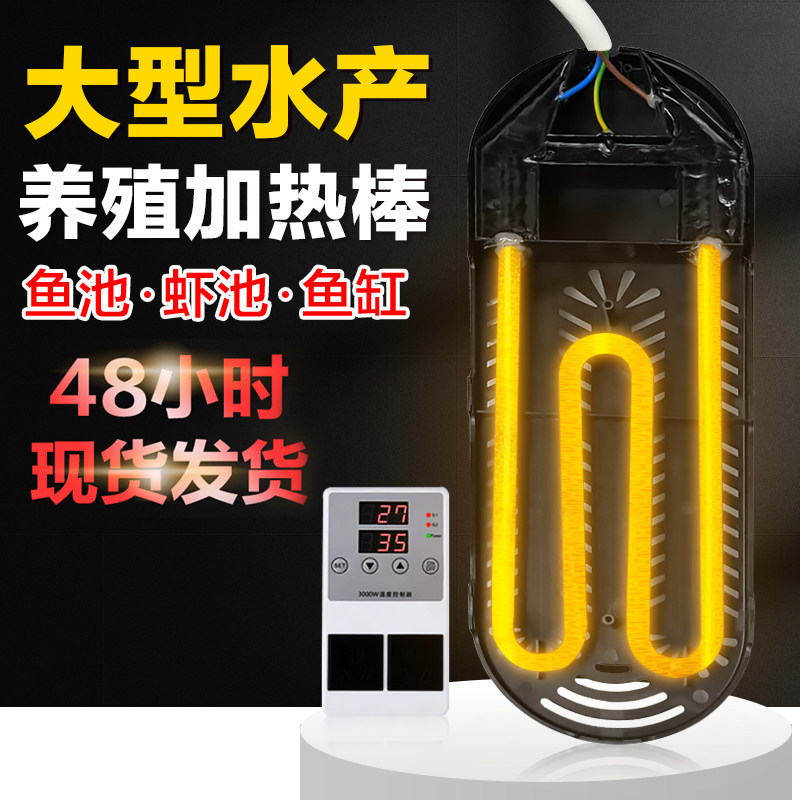 户外鱼池加热器鱼缸加热棒自动鱼塘室外养殖虾池加温器恒温加热器