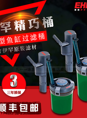 德国EHEIM伊罕精巧桶60过滤桶40小型壁挂鱼缸外置静音过滤器2005