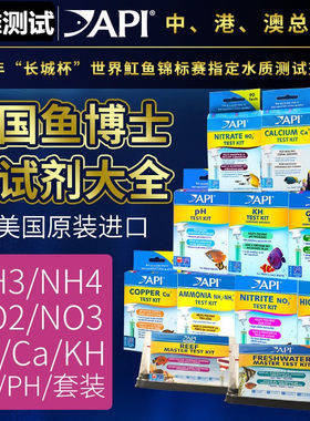 美国API鱼博士水质测试剂检测液