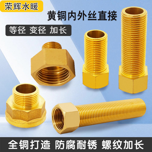 铜内外丝直接螺纹变径管接头