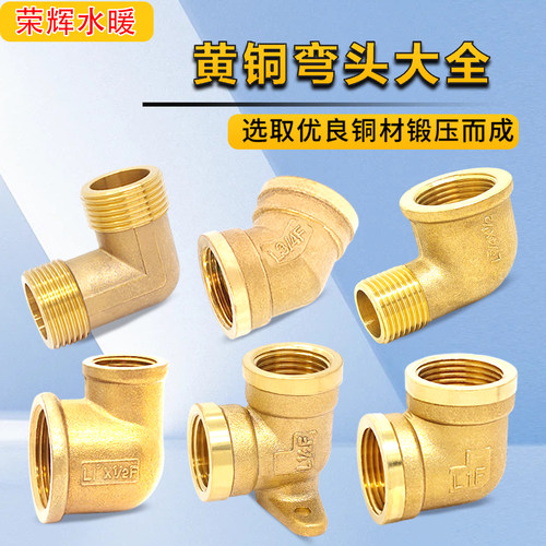 加厚全铜弯头接头内外丝双内丝