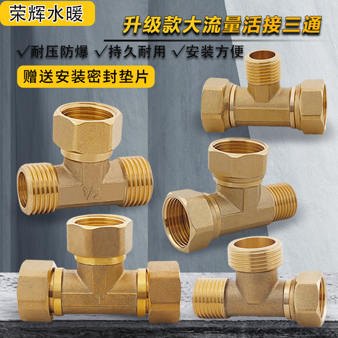 全铜活接三通大通经6分1寸外3/4异径外内外变径三通热水器变接头