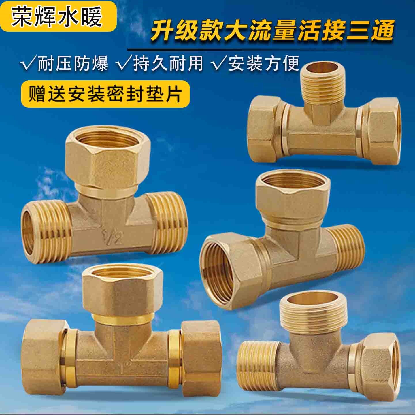 全铜活接三通大通经6分1寸外3/4异径外内外变径三通热水器变接头