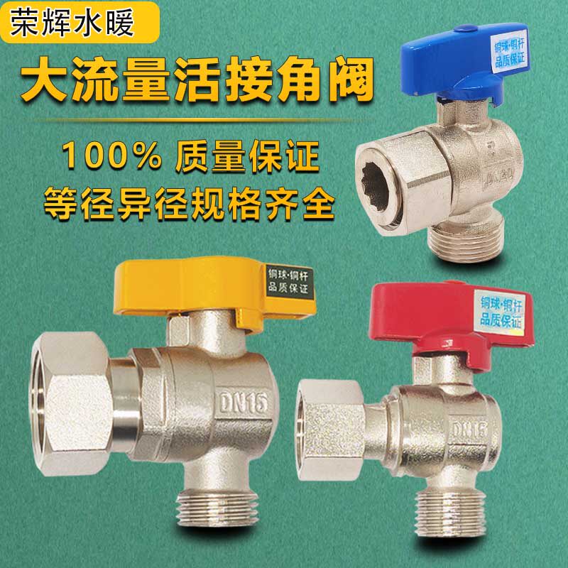 耐高温内外丝活接三角阀防爆直角球阀4分6分1寸地暖锅炉活接阀