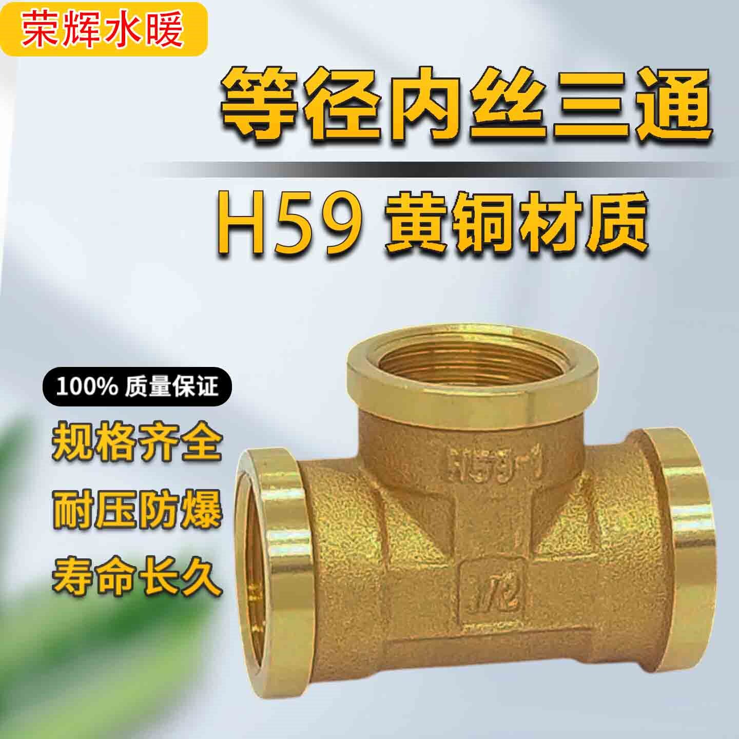 加厚铜三通 内牙三通 内螺纹等径3通铜接头1分2分3分4分6分1寸